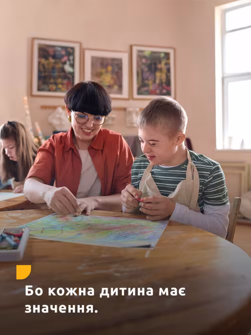 Бо кожна дитина має значення.